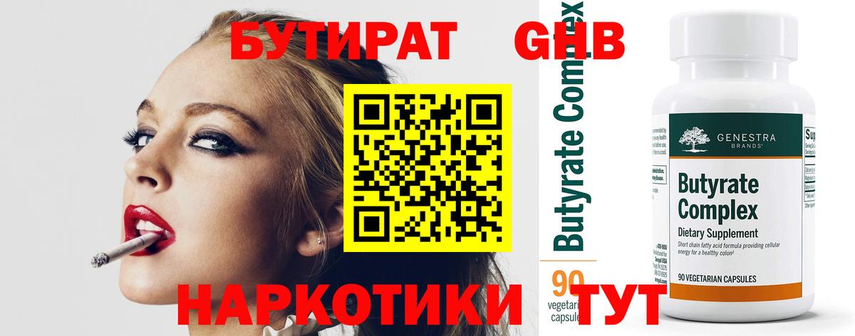 Осинники  БУТИРАТ жидкий экстази  Вход с VPN 
