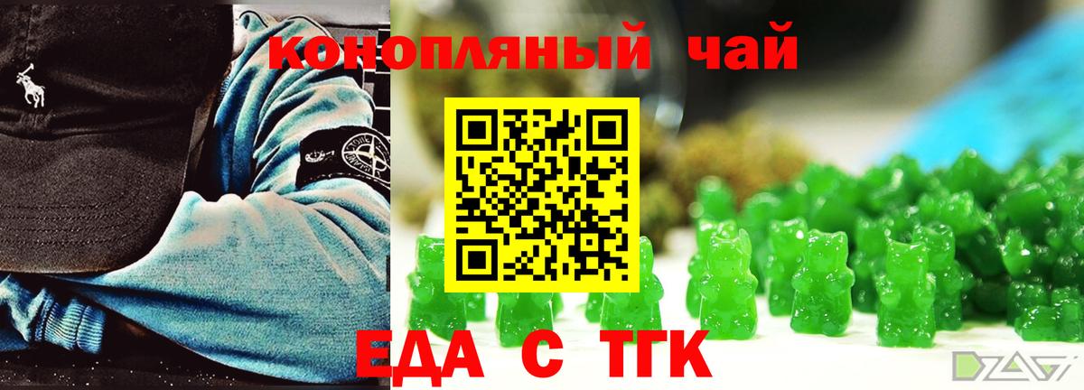 Еда ТГК марихуана  Вход с VPN  Осинники 