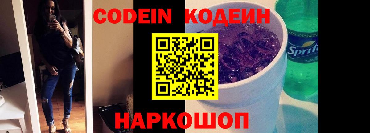 Кодеин напиток Lean (лин)  Вход с VPN  Осинники  Кодеиновый сироп Lean Purple Drank 