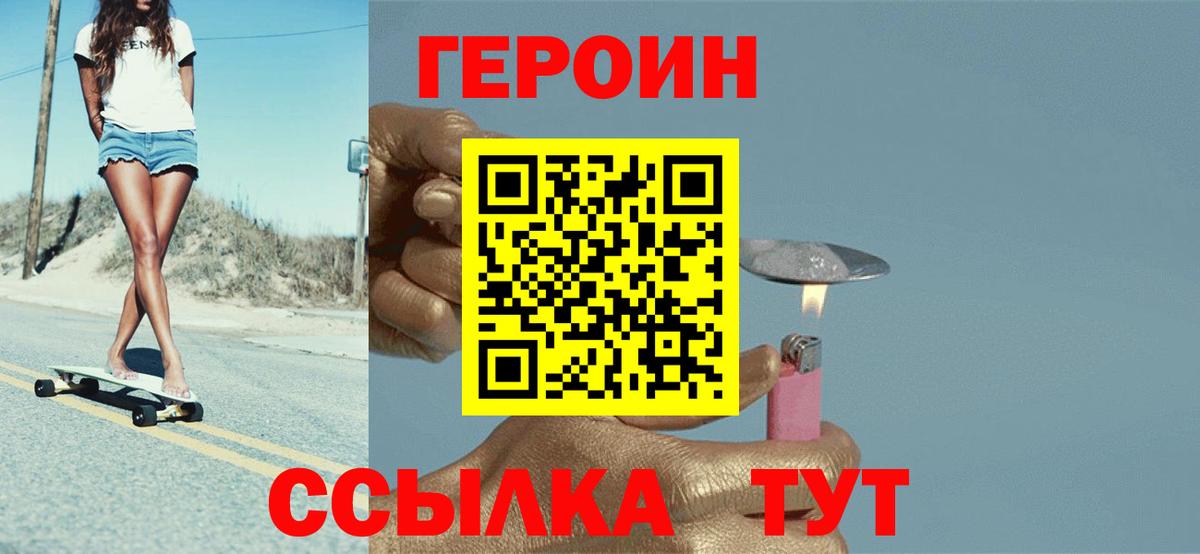 Героин герыч  Вход с VPN  Осинники 