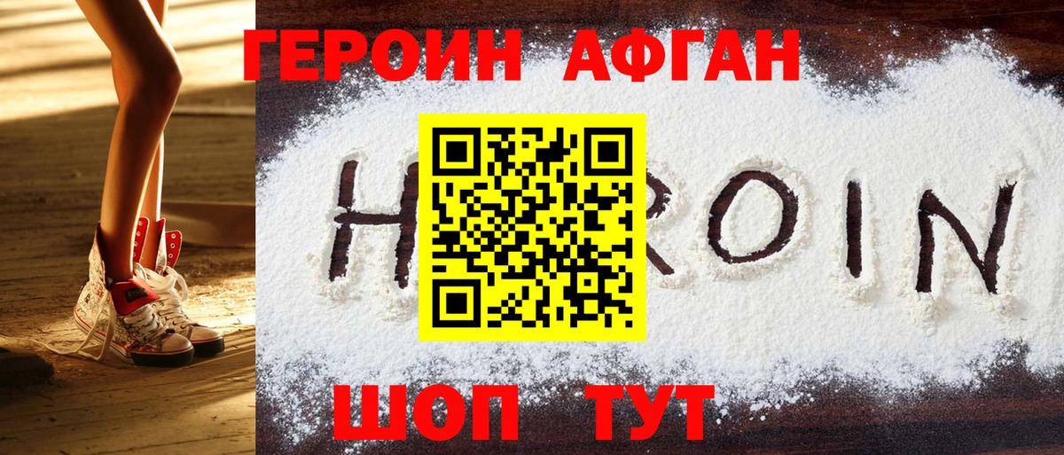ГЕРОИН VHQ Осинники