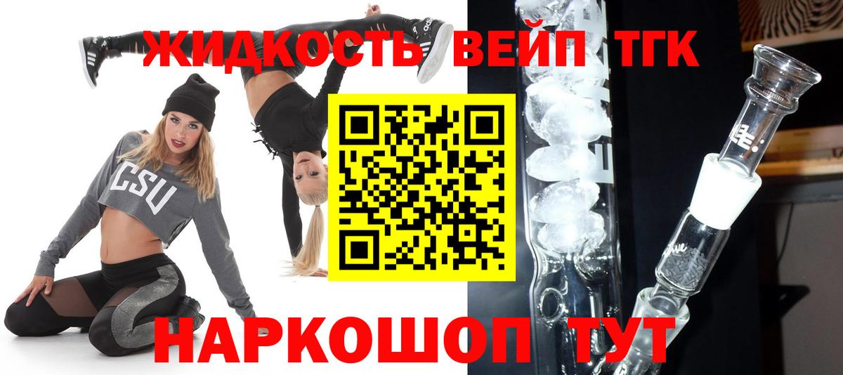 ТГК жижа  Вход с VPN  Осинники 